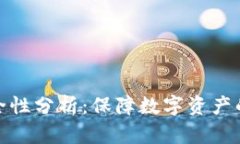 BitP的安全性分析：保障数字资产的安全机制