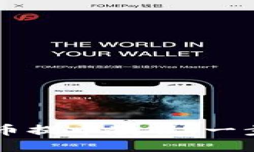 详细解读加密货币提币教程：一步步教你安全提币