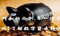 请注意，以下内容是针对和的示例，不一定包含