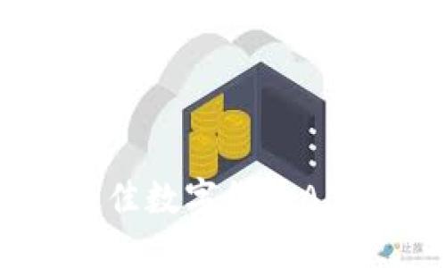 和关键词：

2023年最佳数字货币APP下载推荐