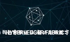 比特币快钱包客服电话：解决您的数字资产问题