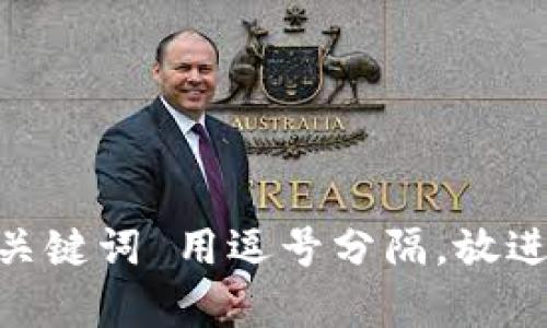 span思考一个和 和5个相关的关键词 用逗号分隔，放进/span冷钱包如何把币转到平台