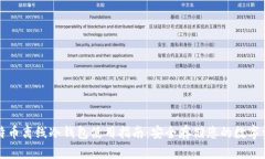比特币离线冷钱包使用指南：安全存储您的数字