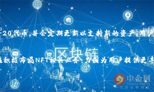 baiotiBitKeep钱包：一站式数字资产管理解决方案/baioti  
BitKeep钱包, 数字资产钱包, 加密货币, 区块链钱包, 数字货币安全/guanjianci  

随着加密货币的普及以及区块链技术的发展，数字资产管理成为越来越多投资者关注的焦点。在这个背景下，BitKeep钱包的出现为用户提供了一种简单、安全、高效的管理数字资产的方式。作为一款多功能的数字资产钱包，BitKeep不仅支持多种主流数字货币的存储、交易，还具备去中心化交易所、NFT市场等多种功能，下面将详细介绍BitKeep钱包的特点及优势。

一、什么是BitKeep钱包？  
BitKeep钱包是一款支持多链的去中心化数字资产钱包，致力于为用户提供安全性高、使用体验好的数字资产管理方案。BitKeep的用户界面友好，并且支持安卓和iOS两个移动端平台，使得用户可以随时随地安全地管理自己的数字资产。通过BitKeep，用户可以方便地发送、接收和管理多种加密货币，包括但不限于比特币、以太坊、USDT等主流资产。

二、BitKeep钱包的主要功能  
1. 多链支持：BitKeep钱包支持多种区块链资产，包括比特币、以太坊、EOS、TRON等，这使得用户可以在一个钱包中管理多种数字货币，免去了使用多个钱包的不便。  
2. 去中心化交易：BitKeep钱包内嵌去中心化交易所（DEX），用户无需转账就可以直接在钱包内进行交易。这种方式确保了用户的资产安全，同时也减少了交易成本。  
3. NFT市场：支持NFT（非同质化代币）交易和管理，使得用户可以方便地购买、出售和展示数字艺术品、游戏资产等各种数字资产。  
4. 社交功能：BitKeep钱包中集成了社交功能，用户可以方便地与其他用户交流、分享信息和交易。这种社交属性丰富了用户的使用体验。  
5. 安全性：BitKeep钱包采用了多种加密技术，确保用户资产的安全。同时，用户钱包的私钥始终只存储在本地，BitKeep不会存储用户的私钥，以保护用户隐私。

三、BitKeep钱包的使用流程  
使用BitKeep钱包非常简单，用户只需下载并安装应用，进行注册和设置，即可开始管理自己的数字资产。具体流程如下：  
1. 下载应用：在应用商店中搜索“BitKeep”，点击下载并安装。  
2. 创建钱包：打开应用后，根据提示选择创建新钱包或导入已有钱包。如果选择创建新钱包，需设定强密码以保障钱包安全。  
3. 备份私钥：在创建钱包的过程中，系统会提示用户备份私钥和助记词，强烈建议用户将其妥善保管。  
4. 管理资产：注册完成后，用户可以通过“添加资产”功能添加想要管理的数字货币，并随时进行发送、接收及交易。  
5. 安全设置：为了进一步提高安全性，建议用户启用双重认证及指纹识别等安全功能。

四、BitKeep钱包的优缺点  
如同任何产品一样，BitKeep钱包也有其优缺点：  
优点：  
ul  
  li界面友好，使用便捷，适合各类用户。/li  
  li支持多种加密资产，方便统一管理。/li  
  li具备去中心化交易和NFT交易功能，满足用户多样化需求。/li  
  li安全性高，私钥不存储在服务器上。/li  
/ul  
缺点：  
ul  
  li相较于某些市场成熟的钱包产品，BitKeep的市场知名度有限。/li  
  li去中心化交易所的流动性可能不及集中式交易所。/li  
/ul  

五、BitKeep钱包常见问题  

1. BitKeep钱包安全吗？  
安全性是每个数字资产用户非常关心的问题。BitKeep钱包采取了多重安全措施来保护用户的资产和隐私。首先，它采用了高强度的加密算法，确保用户的数据在传输和存储过程中都能得到有效保护。其次，用户的私钥不会被存储在任何服务器上，而是保存在用户的设备中，避免了被黑客攻击的风险。此外，BitKeep还提供了双重认证、指纹识别等安全功能，进一步提高了账户的安全性。用户在使用BitKeep钱包时，如果能妥善保管好自己的助记词和私钥，基本可以确保资产的安全。  

2. 如何恢复BitKeep钱包？  
如果用户在使用BitKeep钱包时遗失了手机或者钱包被删掉，可以通过备份的助记词或私钥来恢复钱包。具体步骤如下：  
1. 重新下载安装BitKeep钱包应用；  
2. 在主界面选择“恢复钱包”，然后按提示输入助记词或私钥；  
3. 确认无误后，系统将恢复对相应资产的访问，用户可以继续管理其数字资产。确保在此过程中，所有输入均在安全的网络环境下进行，以防泄露信息。  

3. BitKeep支持哪些加密货币？  
BitKeep钱包目前支持多种主流加密货币，用户可以在钱包中自由管理。主要支持的资产包括比特币（BTC）、以太坊（ETH）、泰达币（USDT）、Litecoin（LTC）、Ripple（XRP）等。此外，BitKeep还支持一些新兴的数字货币及ERC-20代币，并会定期更新以支持新的资产。用户可以在钱包内自主添加和管理自己感兴趣的资产，方便快捷。  

4. BitKeep钱包的未来发展趋势如何？  
随着区块链技术的不断发展和加密货币市场的成熟，BitKeep钱包也在不断进行功能的扩展和。未来，BitKeep可能会进一步增强其去中心化交易所的功能，提升交易体验和流动性。此外，随着NFT市场的火热，BitKeep也在积极布局NFT相关业务，力图为用户提供更丰富的数字资产管理体验。综合来看，BitKeep将在不断提升用户体验和安全性的基础上，努力成为用户首选的数字资产管理工具。  

总之，BitKeep钱包作为一款功能丰富、使用便捷的数字资产钱包，凭借其多链支持、去中心化交易等优势，将为广大的数字资产用户提供安全高效的管理方案。