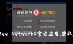 如何下载Bee币（Bee Network）官方应用，获取和交易