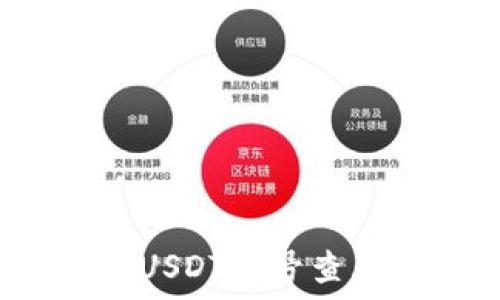   
b特派USDT账号查看指南