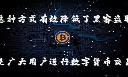  giaotac

比特派官方网站：深度解析全球数字资产交易平台

/ giaotac

 guanjianci比特派,数字资产,交易平台,安全交易,区块链/ guanjianci

一、比特派官网概述

比特派，作为全球领先的数字资产交易平台之一，在区块链技术和数字货币交易领域取得了显著的成就。它不仅仅是一个数字资产交易平台，还是用户了解区块链行业、获取市场动态以及进行资产管理的综合性平台。比特派官网提供了丰富的信息和功能，既方便了新手用户的学习，也满足了资深投资者的多样化需求。

比特派的官方网站以用户体验为中心，设计，导航清晰。用户可以轻松找到所需的各类信息，包括市场行情、交易所功能、用户指南等。同时，官网还提供了每日市场分析和行业动态，帮助用户更好地把握市场脉搏。

二、比特派平台的主要功能

比特派官方平台提供了一整套完整的功能，包括即时交易、杠杆交易、合约交易等，适合不同投资者的需求。此外，平台涵盖了多种主流数字资产，用户可以在一个平台上轻松管理和交易。同时，比特派还提供多种安全保障措施，包括两步验证、冷钱包储存等，确保用户资金的安全。

用户在比特派官网上注册后，可以享受到平台提供的多项福利，包括新手奖励、交易手续费减免等。此外，比特派还定期举办各种活动，如交易大赛、问答活动等，参与者有机会赢取丰厚的奖品。

三、比特派的安全性分析

比特派在安全性方面采取了多种措施以保护用户的资产安全。首先，平台采用了银行级别的安全措施，包括高强度的加密技术和防火墙设置，确保用户数据和交易信息的安全性。其次，比特派支持冷钱包存储，大部分资产都会存储在离线环境中，以减少黑客攻击的风险。

此外，比特派还实施了严格的身份验证程序，用户在开户时需提供身份证明文件，这样能有效防止身份盗用及其他安全隐患。另外，平台还提供24小时的客服支持，如果用户遇到任何问题，可以随时联系客服进行咨询。比特派在保护用户资金和隐私方面可谓下了一番功夫，让用户放心交易。

四、比特派与其他交易平台的对比

在市场上，数字资产交易平台众多，比特派与其他平台相比，具有其独特的优势。首先，在交易手续费方面，比特派的收费标准相对较低，吸引了许多交易者的目光。其次，比特派支持的交易品种覆盖范围广，用户可以在这里找到多种流行的数字货币进行交易，满足不同用户的需求。

重复的注册流程和复杂的用户界面常常是其他平台用户投诉的焦点，而比特派在这些方面则做得更加人性化，注册流程简单明了，用户界面友好，提升了用户的参与感和使用体验。

当然，每个平台也有其不足之处。在交易深度、用户基数等方面，有些大型交易所可能会更具优势，因此，在选择数字资产交易平台时，用户应根据自身需求做出合理判断。

五、比特派的用户支持与社区建设

比特派不仅注重平台功能的完善，还积极建设其用户支持和社区文化。平台设有完善的用户帮助中心，提供详尽的问答和操作指南。同时，比特派也开设了多种社交媒体账号，向用户推送最新的优惠活动和市场动态。

此外，比特派在其官网上设有社区论坛，用户可以在这里与其他投资者分享经验、讨论市场动态及投资策略，提升了用户之间的互动性与参与感。比特派还定期举办线上线下的社区活动，积极推动区块链知识的普及与交流。

六、常见问题解答

h4Q1: 比特派如何注册账户？/h4

注册比特派账户非常简单。用户只需访问比特派官网，找到注册按钮，点击后填写相关注册信息，如电子邮件地址、手机号码及密码。在提交之前，确保所填写的信息准确无误。完成注册后，用户将收到一封确认邮件，需通过邮件进行激活后才能登录账户。一旦成功登录，用户可进行身份验证、资金充值等操作。

h4Q2: 比特派的交易手续费是多少？/h4

比特派的交易手续费相对较低，具体费用会根据用户的交易量和账户等级而有所不同。平台通常会通过不同的手续费等级以及各种促销活动来吸引交易者。在进行交易之前，用户可以在官网查看最新的手续费标准，提前做好预算。此外，享有较高交易等级的用户还可能获得手续费减免和优待。

h4Q3: 比特派支持哪些数字资产交易？/h4

比特派支持多种主流数字资产的交易，包括比特币、以太坊、瑞波币、莱特币等。在大多数情况下，用户可以在一个平台上完成大部分流行数字货币的交易。随着市场的变化，比特派会不断更新其支持的数字资产，以确保平台保持竞争优势。用户可以随时查看比特派官网，获取最新的数字资产交易信息。

h4Q4: 比特派如何保障用户资金安全？/h4

比特派在保障用户资金安全方面采取了一系列措施。首先，平台使用银行级加密技术，确保所有交易和用户信息的安全性。其次，用户的绝大部分资产存储于冷钱包中，这种方式有效降低了黑客盗取用户资金的风险。此外，用户在提现时需要进行身份验证，这有助于防止彩虹攻击。在使用比特派平台时，用户可以通过设置两步验证等措施进一步提升账户的安全性。

总结

比特派官方网站凭借其简洁的设计、丰富的功能和用户友好的界面，为数字资产交易者提供了优质的服务。此外，平台在安全性、用户支持和社区文化方面也表现出色，是广大用户进行数字货币交易的优秀选择。无论是新手还是资深投资者，比特派都能满足他们在数字资产交易中的各种需求，值得用户信赖。