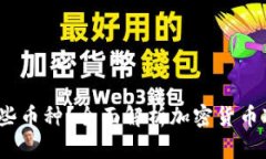  冷钱包支持哪些币种？全面解析加密货币冷钱包
