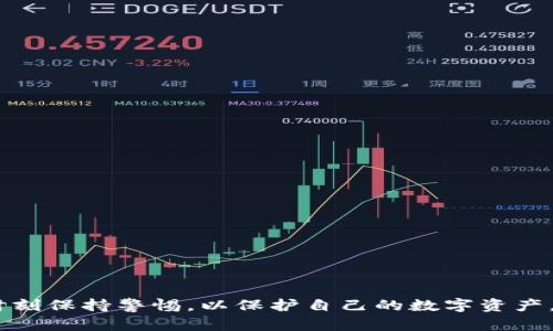 比特派钱包被盗可以找回吗？详解比特币钱包安全与恢复方法/
比特派钱包, 钱包被盗, 加密货币安全, 钱包恢复, 比特币防护/guanjianci

随着区块链技术和加密货币的快速发展，越来越多的人开始接触比特币及其他加密货币。在这一过程中，钱包的安全性尤为重要。比特派钱包作为一种流行的加密货币钱包，不少用户都在使用。然而，由于钱包的特性，使其容易遭到网络攻击或用户错误操作，从而导致钱包被盗的情况。那么，比特派钱包被盗之后真的可以找回吗？在这篇文章中，我们将详细探讨这个问题，并提供一些与比特派钱包安全相关的知识，帮助用户提高安全意识。

比特派钱包的基本功能与特性
比特派钱包（TokenPocket）是一款支持多种区块链资产的数字钱包。它不仅允许用户存储和管理比特币、以太坊等主流加密货币，还支持DApp的使用和交易。比特派钱包的用户界面友好，适合新手和老玩家。同时，该钱包提供了高安全性，如多重签名、私钥本地存储等功能。用户可以便捷地发送和接收加密资产，还能参与去中心化金融（DeFi）项目及数字资产交易。

钱包被盗的常见原因
比特派钱包被盗的原因主要有以下几种：
ul
listrong钓鱼攻击/strong：黑客通过伪造的网页或应用程序，诱骗用户输入私钥或密码，从而盗取用户的数字资产。/li
listrong恶意软件/strong：用户的设备被感染恶意软件，黑客可以远程监控用户的操作并获取钱包信息。/li
listrong泄露私钥/strong：如果用户的私钥被泄露，任何持有该私钥的人都可以访问和控制钱包中的资产。/li
listrong社交工程攻击/strong：攻击者利用社交工程手段获取用户的敏感信息，例如通过电话或社交媒体进行欺诈。/li
/ul

被盗后能否找回资产？
比特派钱包被盗后，能否找回被盗资产的可能性取决于多种因素：
ul
listrong资产去向/strong：如果被盗资产已经被转移到其他钱包，并且黑客已经将其兑换为法币或其他资产，找回的难度会大大增加。/li
listrong链上痕迹/strong：所有交易记录都在区块链上公开，因此可以追踪被盗资产的去向，但实际追回资产的可能性会依赖于法律和技术手段。/li
listrong报警及寻求专业帮助/strong：如果用户能够提供足够的证据，报警并寻求专业的网络安全团队的帮助，可能会有一定的机会找回部分资产。/li
/ul
总的来说，被盗后找回的可能性非常小，尤其是在黑客使用各种手段迅速清空钱包并转移基金之后。

如何提高比特派钱包的安全性
为了保护比特派钱包的安全，用户可以采取以下措施：
ul
listrong加强密码管理/strong：使用强密码，并进行定期更换。同时，避免将密码存储在公开或不安全的地方。/li
listrong开启双重认证/strong：尽可能启用双重认证（2FA），这样即使密码被盗，黑客也无法轻易访问钱包。/li
listrong注意钓鱼网站/strong：访问比特派钱包时始终确保是官网，避免点击不明链接或下载不明来源的应用。/li
listrong保持软件更新/strong：定期检查和更新钱包软件，及时修补安全漏洞。/li
listrong使用硬件钱包/strong：对于存储大量资产的用户而言，使用硬件钱包将私钥离线存储是一种较为安全的做法。/li
/ul

四个相关的问题及解答

1. 如何判断比特派钱包是否已经被盗？
判断比特派钱包是否被盗，首先要检查自己钱包的交易记录。比特派钱包一般会提供历史交易的详细信息，包括每笔交易的时间、金额及去向。如果用户发现自己的钱包中有未授权的交易，那么就很可能已经被盗。如果资产在短时间内减少，而且没有参与任何交易，应及时采取行动，例如更改密码、启用双重认证等。
此外，通过一些追踪区块链的工具和平台，用户可以跟踪被盗资产的去向，查看这些资产是否被转移至其他钱包。如果交易记录显示大量资产迅速被转移，则需要更加小心。
最后，用户应定期备份自己的钱包信息，包括私钥和助记词，以便在钱包被盗或丢失时能够恢复资产。

2. 被盗后的第一时间应该做些什么？
在发现比特派钱包被盗后，用户应该立即采取以下行动：
ul
listrong更改密码/strong：立即更改比特派钱包及任何关联账户（如邮箱）的密码，以防止黑客进一步控制账户。/li
listrong通知交易所/strong：如果资产被转至某个交易所进行变现，及时联系该交易所并提供相关交易记录，以求协助冻结或查找被盗资产。/li
listrong报警与寻求专业帮助/strong：向当地警方报告被盗事件，并且可以咨询网络安全领域的专业人士，看看是否可以利用专业工具找回资产。/li
listrong检查与增强安全性/strong：检查自己的设备是否被恶意软件感染，安装防病毒软件并进行全面扫描。/li
/ul

3. 如何恢复被盗的比特派钱包？
被盗的比特派钱包恢复的可能性有限，但用户仍可以尝试以下步骤：
ul
listrong联系钱包客服/strong：如果钱包提供了客服支持，可以向他们询问是否有任何恢复措施。/li
listrong追踪交易记录/strong：使用区块链分析工具查看被盗资产的去向，了解这些资产是否被转移到特定的交易所或地址。/li
listrong报警对于未来可能的帮助/strong：即使损失无法追回，报警也是重要的步骤，这可以为未来其他用户提供警示。/li
listrong备份和恢复/strong：确保自己在未来的使用中妥善备份钱包信息，以便在发生类似事件时能够更快的恢复。/li
/ul

4. 如何确保比特派钱包的长期安全？
为了确保比特派钱包长期安全，用户应该遵循一些最佳实践：
ul
listrong定期更新技术知识/strong：了解最新的网络安全威胁与防护手段，定期参加有关加密货币的安全知识讲座或课程。/li
listrong多样化投资策略/strong：避免将所有资产存放在单一钱包中，可以分散投资于多个钱包，以降低单一钱包被盗的风险。/li
listrong使用冷钱包存储大额资产/strong：对于长期存储的大额资产，使用冷钱包（即不会直接连接互联网的设备）是非常重要的。/li
listrong遵循安全操作规范/strong：如处理私钥时，务必避免在不安全的环境下进行，不轻易透露任何敏感信息。/li
/ul

以上是对比特派钱包被盗问题的详细分析，希望能为用户提供一些帮助与启示，提高在使用加密货币钱包时的安全意识。加密货币虽然提供了广泛的自由与机遇，但也伴随着一些安全风险，用户必须时刻保持警惕，以保护自己的数字资产。