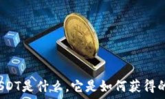   USDT是什么，它是如何获得的？