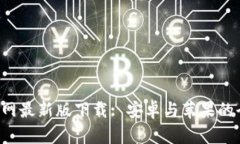 BitP 官网最新版下载: 安卓与苹果的全面指南