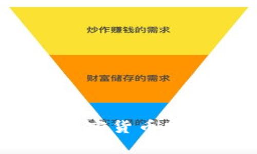 比特派刀锋钱包：加密货币安全存储的最佳选择