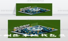 如何安全删除本地钱包及注意事项