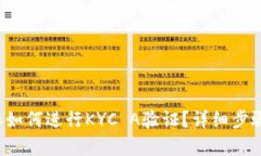 b特派如何进行KYC A验证？详细步骤解析