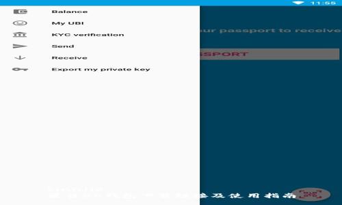 bianjie
最佳BK钱包下载链接及使用指南