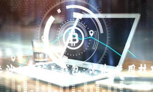 : 全面解析长沙A卡矿工钱包：优势、使用技巧与常见问题