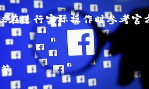 注意：以下内容是根据您提供的主题生成的，建议在进行实际操作时参考官方说明书或指导，以确保信息的准确性和安全性。

及关键词

蚂蚁T17如何更换钱包：操作指南与常见问题解答