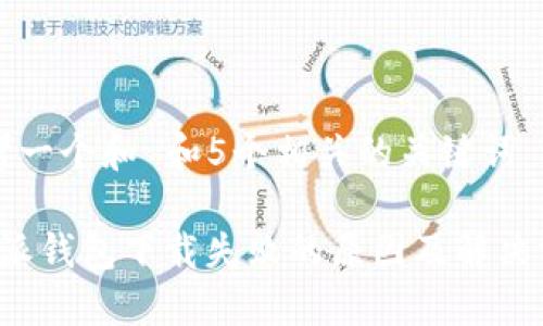 思考一个和 和5个相关的关键词

b特派钱包下载失败的原因及解决方法