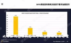 比特派钱包出现感叹号的原因及解决方案
