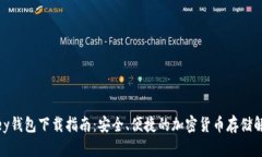 KeepKey钱包下载指南：安全、便捷的加密货币存储