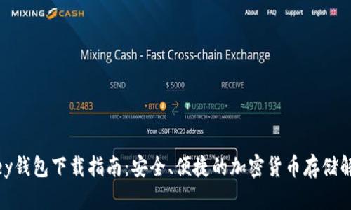 KeepKey钱包下载指南：安全、便捷的加密货币存储解决方案
