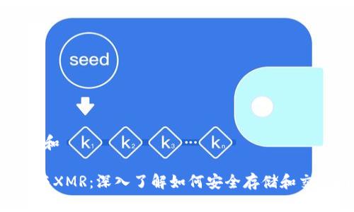 思考一个和

 比特派与XMR：深入了解如何安全存储和交易门罗币