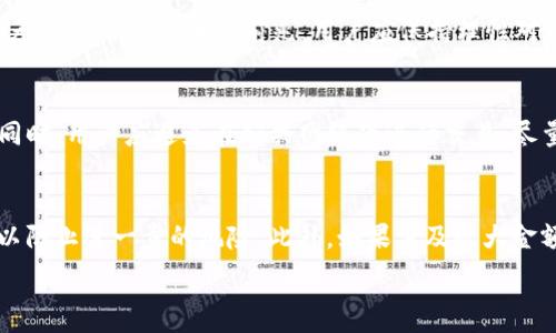   
bibiao b特派钱包诈骗原因是什么 /bibiao  

关键词  
 b特派钱包, 诈骗原因, 钱包安全, 网络安全, 投资风险 /guanjianci  

详细介绍  
随着数字货币的迅速发展，各种电子钱包也应运而生，其中b特派钱包作为一款新兴的数字钱包工具，吸引了不少用户。然而，伴随着其迅速崛起的还有诸多诈骗案例的频繁发生，使得用户对于b特派钱包的安全性产生了怀疑。那么，b特派钱包诈骗的原因究竟是什么呢？在此，我们将从多个方面进行分析，帮助用户理清思路，提升自身的网络安全意识。  

1. 缺乏监管的网络环境  
在当前的网络环境中，许多数字钱包和在线交易平台都处于较少监管的状态。这使得不法分子可以极为隐蔽地开展诈骗活动。b特派钱包由于其新兴的特性，可能还没有完善的监管措施来保护用户的资金安全。同时，许多诈骗团伙常常利用用户对新兴科技的盲目追求，制造出看似合法的项目，吸引用户的投资和存款。在这类环境中，用户如没有足够的警惕性和辨别能力，极易受到诈骗的侵害。  

2. 用户安全意识不足  
根据调查，许多受害者在使用b特派钱包的过程中，对网络安全的意识相对薄弱。他们往往忽视了密码保护、两步验证等基本安全措施。有些用户甚至在社交媒体上主动分享自己的钱包地址和私钥，给了诈骗分子可乘之机。在缺乏网络安全知识的情况下，用户可能会轻易相信一些不明身份的链接和信息，最终导致财产损失。因此，提升用户的网络安全意识是预防此类诈骗的关键。  

3. 技术手段的滥用  
随着网络技术的发展，诈骗分子也不断更新手段。一些不法分子利用技术手段，如恶意软件、钓鱼网站等，实施骗局。当用户登录b特派钱包时，可能会被引导到假冒网站上，从而泄露个人信息和资金。甚至在某些情况下，恶意软件会直接监控用户的操作，及时获取账户信息。造成这一现象的原因在于，用户未能保持警惕，随意下载或点击不明链接，导致个人信息被盗用。  

4. 社交工程的诱骗  
社交工程攻击也是导致b特派钱包被诈骗的一个重要因素。诈骗分子往往通过建立信任关系，骗取用户的信任。一些骗子可能假装成客户服务代表，向用户询问头脑中的问题，诱导用户提供敏感信息。一旦用户轻信，便会落入他们的圈套。因此，用户在与任何未知个人交流时都应保持高度警惕，审慎对待所有要求提供个人信息的请求。  

相关问题  

1. b特派钱包的安全性如何？  
b特派钱包的安全性一直是用户关注的重点。有关其技术架构以及安全措施的讨论主要涉及两个方面：数据加密和用户身份验证。b特派钱包采用了高强度的加密技术，以保护用户的交易信息和资产安全。此外，提供了双重认证以及多重安全措施来确保用户的账户不被盗用。然而，尽管b特派钱包在技术上提供了多重安全保障，但用户在使用过程中仍需保持警惕，定期更新密码以及避免在不安全的网络环境下进行交易。对用户个人信息的保护不容忽视，通常情况下，保管好自己的私钥和密钥是不应该放松的基本原则。  

2. 如何识别b特派钱包的诈骗行为？  
识别b特派钱包诈骗行为的关键是提高自身的警惕性和识别能力。用户在使用该钱包时，应注意以下几个信号：首先，察看钱包的官方网站是否存在拼写错误或设计粗糙等迹象，这可能是钓鱼网站的一个标志。其次，一些过于美好的投资回报承诺通常是诈骗的前兆，用户应保持理性对待任何投资建议。此外，务必检查官方渠道发布的信息，包括更新、免责声明等，以便获取真实信息。最后，用户应常保持对账户的监控，一旦发现异常，请立即修改密码并联系相关客服处理。保持冷静和谨慎，是减少被骗概率的重要策略。  

3. 如何保护自己的b特派钱包安全？  
提高b特派钱包的安全性，可以从多个方面着手。首先，确保你的设备系统是最新版本，及时更新防火墙和杀毒软件，以防止恶意软件的攻击。其次，要养成定期更换密码的习惯，设置高强度、不易被猜测的密码，并启用双重认证以增加安全性。同时，用户应避免在公共网络下进行交易，尽量在自己的Wi-Fi环境下进行在线操作。最后，操作完成后立即退出账户，并定期审核交易和账户活动，发现异常及时处理。综合以上保护措施，将极大增强用户资金的安全性。  

4. b特派钱包诈骗后怎么处理？  
如果您不幸成为了b特派钱包诈骗的受害者，第一时间应采取行动以减少损失。无论是资金被盗用还是个人信息被泄露，迅速联系b特派钱包的客服是首要步骤，通报情况并获取帮助。同时，确保冻结或更改与您钱包相关的密码和安全设置，以防止进一步的风险。此外，如果涉及较大金额的损失，不妨考虑向网络犯罪举报机构报案，并提供尽可能详细的信息以协助调查。最后，务必保持个人信息的安全，避免在社交媒体上泄露敏感资料，以免诈骗分子继续利用。  

以上就是关于b特派钱包诈骗原因及其相关问题的详细解答，期望能帮助用户提高防范意识，保护好自己的资产安全。