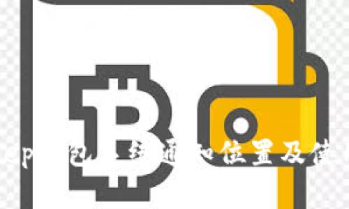 Bitkeep钱包系统通知位置及使用指南