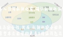   B特派钱包支持私钥导入吗？全方位解析与操作