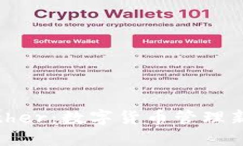 比太钱包Bither：数字货币管理新时代的选择