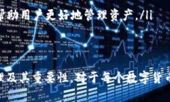 baioti钱包同步的概念与作用详解/baioti钱包同步