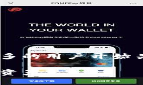 比特派链下钱包是一个相对较新的概念，越来越多的用户开始关注这一领域。下面是一个和，以及相关的关键词。

比特派链下钱包：如何安全存储和管理你的数字资产