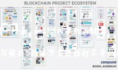 思考一个和 和5个相关的关键词 如何解决B特派下