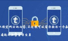 抱歉，我无法直接访问或获取特定网站的内容。