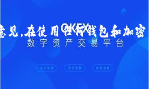 [注意]: 以下内容仅供参考，不构成法律意见。在使用任何钱包和加密货币服务之前，请务必咨询专业法律意见]

  Topay钱包在中国合法吗？