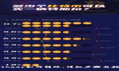 BitKeep如何转账：详细步骤与指南