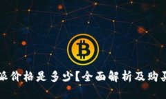 比特派价格是多少？全面解析及购买指南