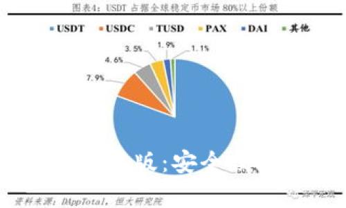 Bob波币钱包app下载最新版：安全便捷的虚拟货币管理工具