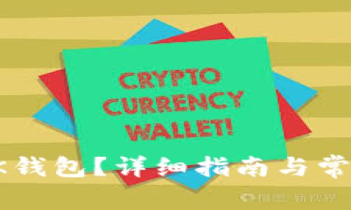 如何删除BK钱包？详细指南与常见问题解答