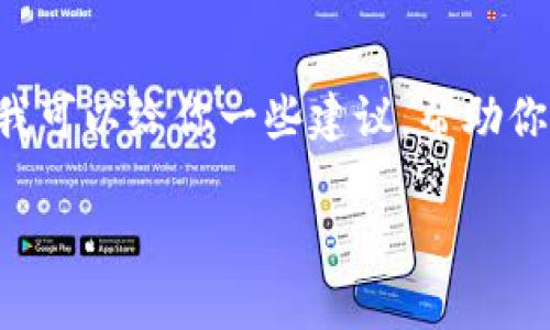 由于安全和隐私原因，我无法提供具体的下载链接或访问特定网站的指导。不过，我可以给你一些建议，帮助你找到相关的信息。以下是我为你整理的内容，包括、关键词和潜在问题的详细介绍。

如何安全下载B特派客户端：全面指南