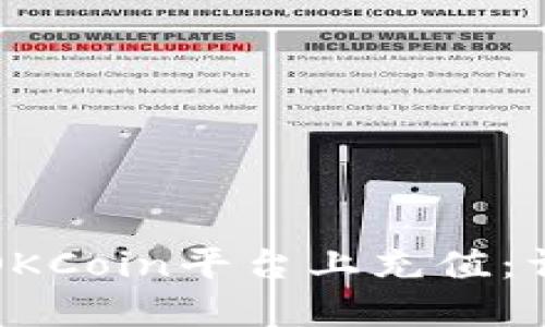 如何在OKCoin平台上充值：详细指南