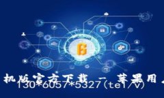 比特派APP手机版官方下载 - 苹果用户的最佳选择