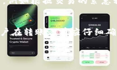  Bitpie转账手续费详解：如何你的转账成本？ / 

 guanjianci Bitpie, 转账手续费, 数字货币, 钱包, 区块链 /guanjianci 

在数字货币的世界中，转账手续费是每个用户都必须面对的重要问题。尤其是对于像Bitpie这样的数字货币钱包，理解转账手续费的计算方式、种类，以及如何成本是至关重要的。许多用户在进行转账时，常常感到困惑，不知道如何计算这些费用，或者如何选择最佳的转账方式来节省成本。本文将为您详细介绍 Bitpie 转账手续费的相关知识，并为您提供一些转账成本的方法。

什么是Bitpie转账手续费？
在使用Bitpie钱包进行数字货币转账时，手续费是指用户在进行交易时需要支付的一定费用。这个费用通常由网络中的矿工或验证者收取，以奖励他们对交易的确认和处理。手续费的高低通常取决于网络的拥堵程度、转账金额以及用户选择的交易优先级。

Bitpie作为一个多链支持的钱包，用户在使用时，需要注意每种数字货币的手续费政策。例如，比特币（BTC）、以太坊（ETH）和其他数字货币在手续费计算上可能存在差异。在比特币网络中，手续费是根据交易数据的大小（以字节为单位）和网络流量来计算的，而以太坊则是通过 Gas 费用来计算的。

Bitpie转账手续费的计算方式
在Bitpie中，手续费的计算通常是动态的，也就是说它会根据当前网络的拥堵情况而浮动。如果网络非常繁忙，手续费可能会增加；而在网络空闲时，手续费就会降低。用户可以在发送转账时看到建议的手续费，通常还会提供几个选项，用户可以根据自己的需求选择。

以下是一些影响Bitpie转账手续费的因素：
ul
    listrong网络拥堵情况：/strong网络里的交易越多，竞争越激烈，手续费就会越高。/li
    listrong转账金额：/strong有时，较大的转账金额可能会导致更高的手续费。部分钱包会根据所需的手续费级别来决定交易确认的优先级。/li
    listrong选择的确认速度：/strong用户可以选择希望交易确认的速度，快的确认通常需要支付更高的手续费，而慢的确认费用则相对较低。/li
/ul

如何Bitpie的转账手续费？
为了有效地管理和降低Bitpie的转账手续费，用户可以采取以下几种策略：

ul
    listrong选择合适的转账时间：/strong在网络不太繁忙的时段进行转账，可以有效降低手续费。在周末或者工作日的非高峰期，交易确认速度较快且手续费较低。/li
    listrong使用适当的手续费选项：/strong尽可能选择合适的手续费选项。如果不急于确认交易，可以选择较低的手续费。在等待时间不被影响的情况下，这样可以节省一定的成本。/li
    listrong合并小额转账：/strong如果有多个小额转账，考虑将这些转账合并为一次大转账，以降低总的手续费支出。/li
    listrong关注手续费动态：/strong在进行转账前，多查看一些相关的网络费用网站，比如比特币或以太坊的实时手续费监测网站，判断手续费的浮动情况，然后再做出决策。/li
/ul

通过理解转账手续费的计算方式和策略，用户可以在使用Bitpie进行数字货币转账时，更有效地控制其手续费支出。

常见问题解答

1. Bitpie怎么查看转账手续费？
在使用Bitpie进行转账时，用户可以在转账界面上查看当前的手续费情况。Bitpie钱包会根据市场情况及网络拥堵程度，提供一个实时的手续费估算。通常情况下，它会在转账金额下方显示几个不同的手续费选项，例如“低”、“中”或“高”，并提供相应的确认时间估计。用户在进行转账前，应仔细查看这些信息，以便选择合适的手续费，同时满足自己的转账需求。

2. Bitpie钱包支持哪些数字货币的转账？
Bitpie钱包是一个较为全面的多链钱包，支持多种类型的数字货币，包括但不限于比特币（BTC）、以太坊（ETH）、莱特币（LTC）等主流数字货币。除了这些，Bitpie还支持一些其他小众币种的转账功能。用户可根据自己的需求添加或管理不同的数字货币资产。使用时，用户应当注意各个数字货币可能有不同的手续费和转账确认时间。确保在转账时选择正确的链，以避免不必要的手续费和时间等待。

3. 是否可以在Bitpie中设置固定的手续费？
在Bitpie钱包中，用户通常无法设置固定的手续费，因为手续费是基于当前网络状态动态变化的。然而，用户可以在发起转账时选择适合自己的手续费等级。一些钱包允许用户定制手续费，例如根据交易的紧急程度调整手续费，但这种灵活性主要依赖用户对网络状况的观察。建议用户在发送较紧急的交易时，选择较高的手续费，以确保及时确认；相对不紧急的交易，可以选择较低的手续费。

4. 如果转账失败，会产生手续费吗？
在Bitpie中，如果转账因网络原因或操作失误而失败，通常手续费仍然会被收取。因为手续费是支付给矿工以完成交易处理的，即使交易未能完成，矿工的费用依然是不可退还的。此外，用户在转账之前应仔细确认接收地址、转账金额以及手续费，以避免导致交易失败的原因。为了减少风险，建议在进行大额转账前进行小额试探性转账，以确保所有设置正确，从而降低因失败导致的损失。

总之，Bitpie的转账手续费是数字货币交易中不可避免的一部分，通过策略性地管理和选择，可以有效降低手续费，满足用户在数字货币转账过程中的成本控制需求。
