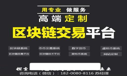 探索IM钱包：数字资产管理的未来