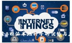 探索B特派本地种子的优势与应用