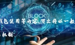 提示：因为这个问题涉及加密货币交易、钱包使